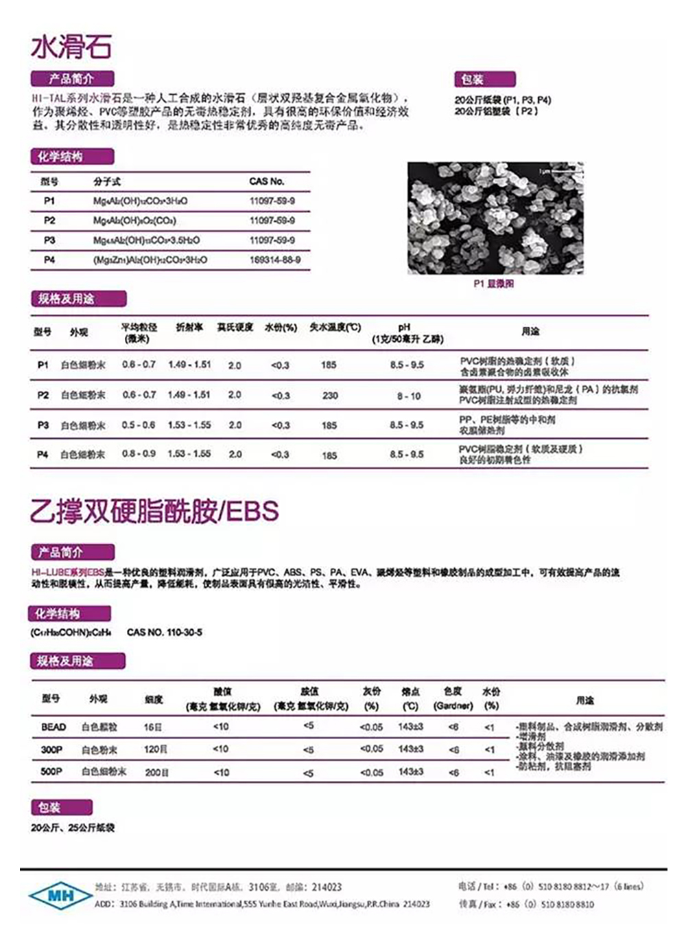 PLASTONE 助劑單頁(yè)